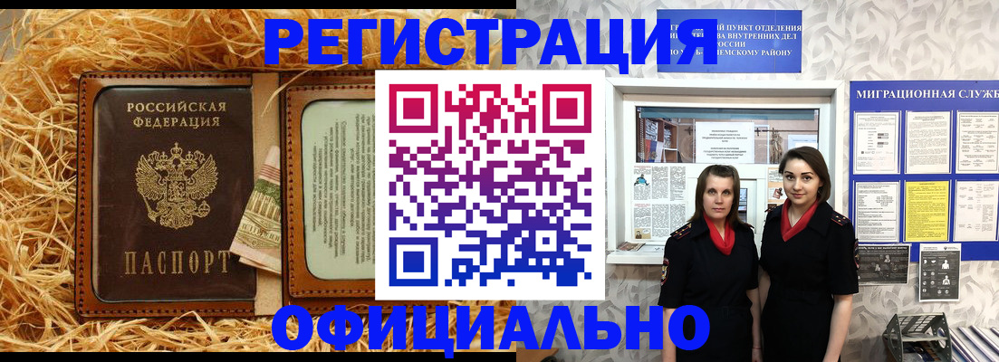 временная регистрация в квартире в Абинске