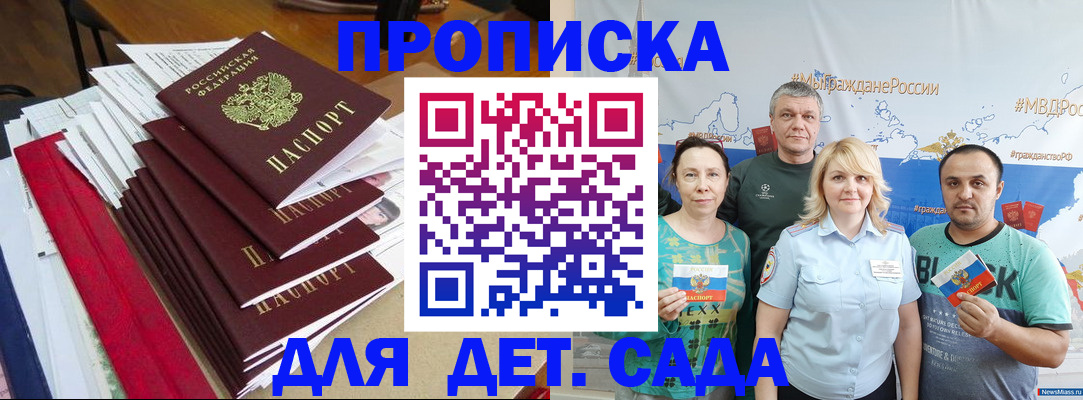 прописка поиск в Абинске