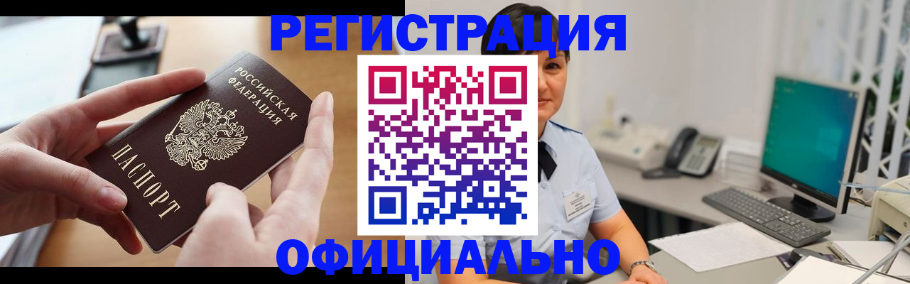 временная регистрация надежно в Абинске