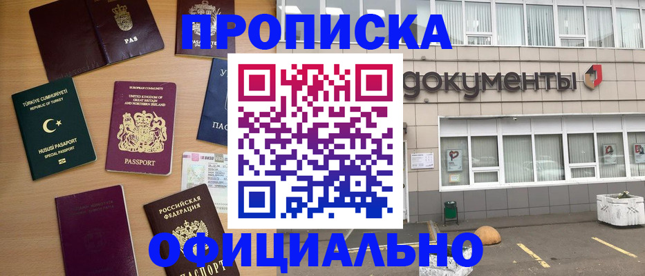 прописка в квартире в Абинске