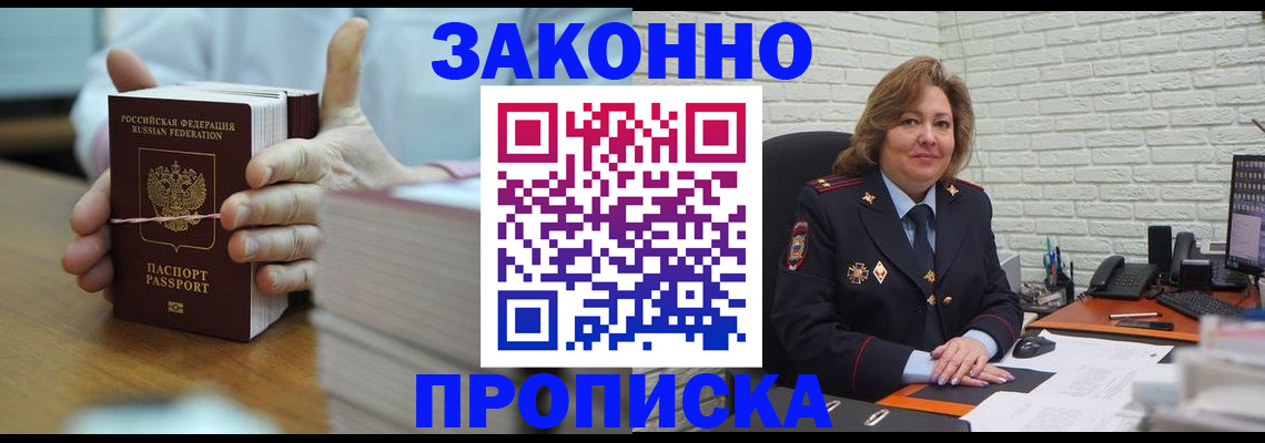 прописка от собственника в Абинске