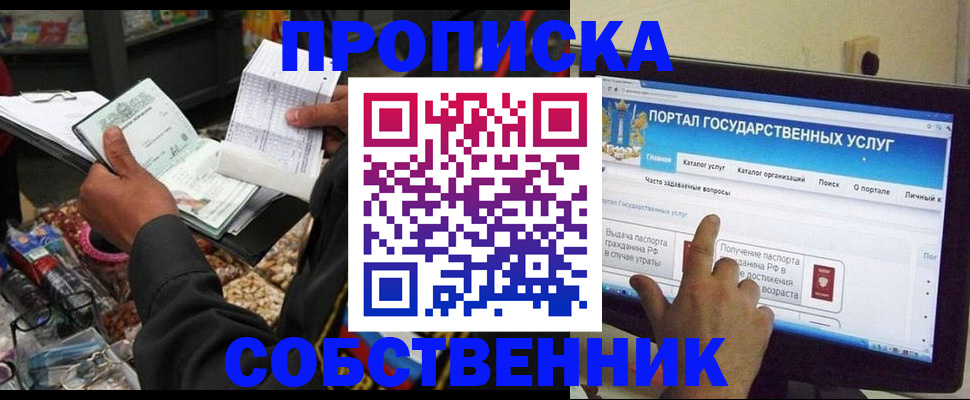 временная регистрация купить в Абинске