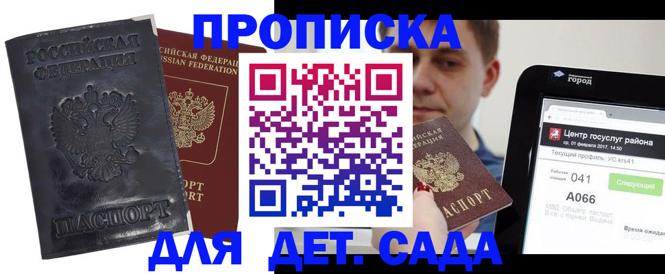 временная регистрация для всех в Абинске