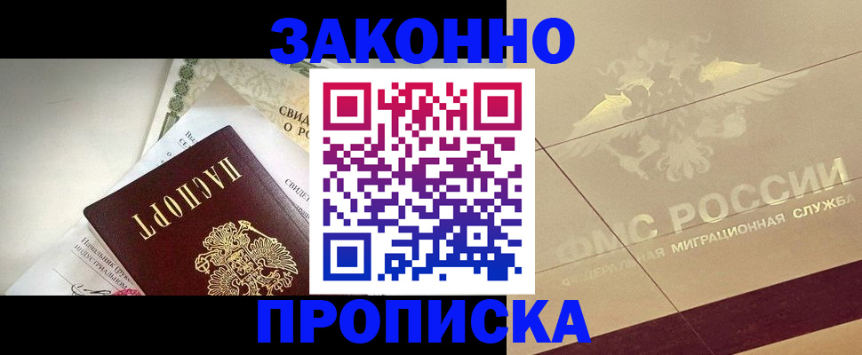 временная регистрация купить в Абинске