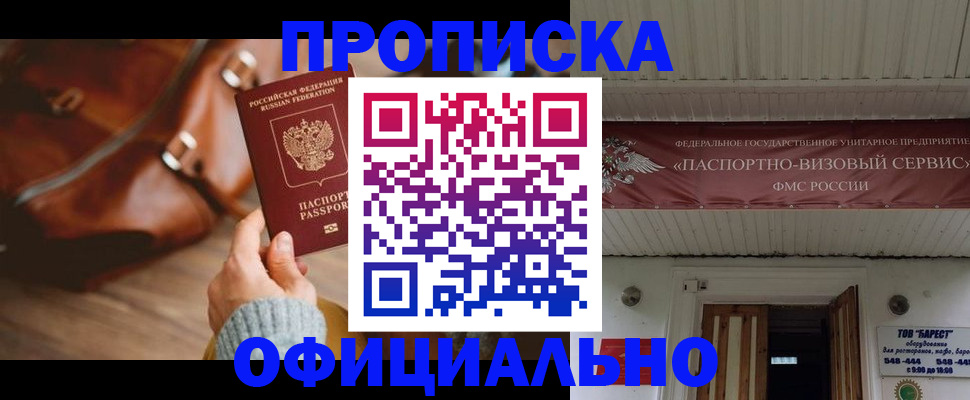 временная регистрация в квартире в Абинске