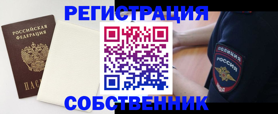 прописка регистрация в Абинске