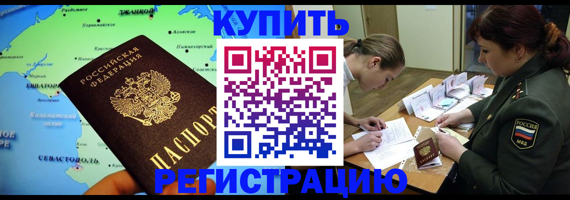 где прописаться в Абинске